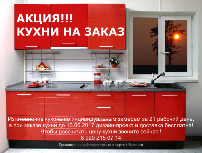 Реклама кухни. Рекламный баннер кухни. Кухни реклама баннер. Реклама кухонной мебели.